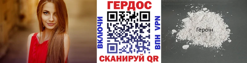 Героин VHQ  купить закладку  Удомля 